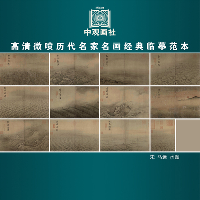 马远水图宋四家山水画原作微喷打印原大临摹范本画稿宋代山水国画