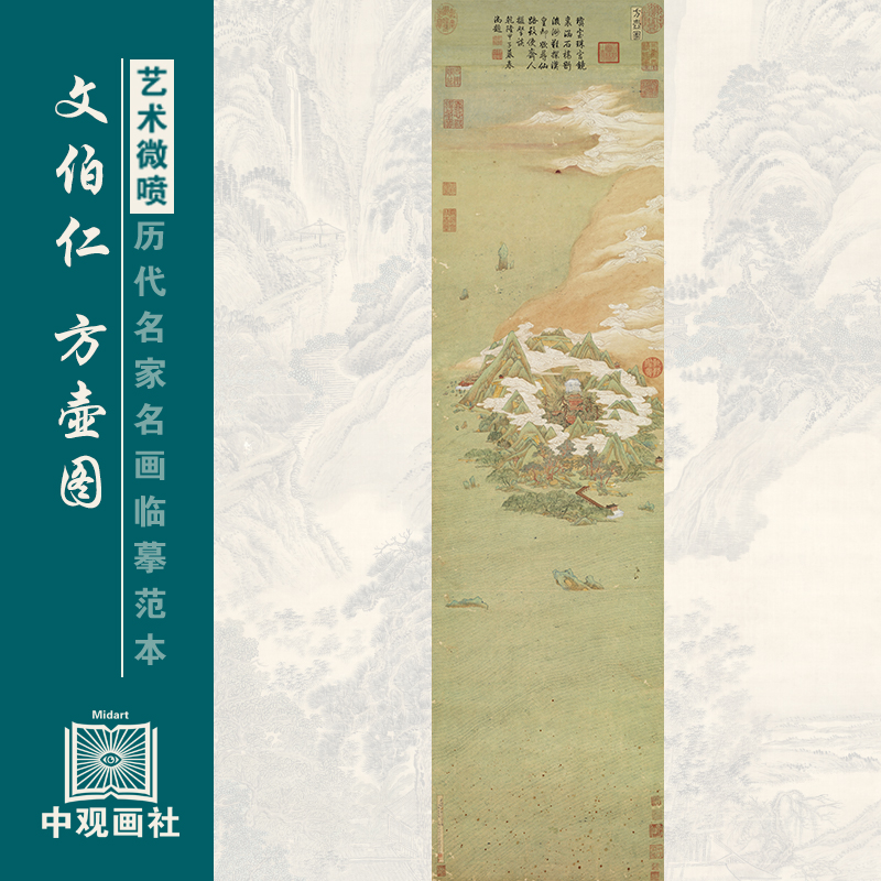 文伯仁方壶图青绿山水画装饰画