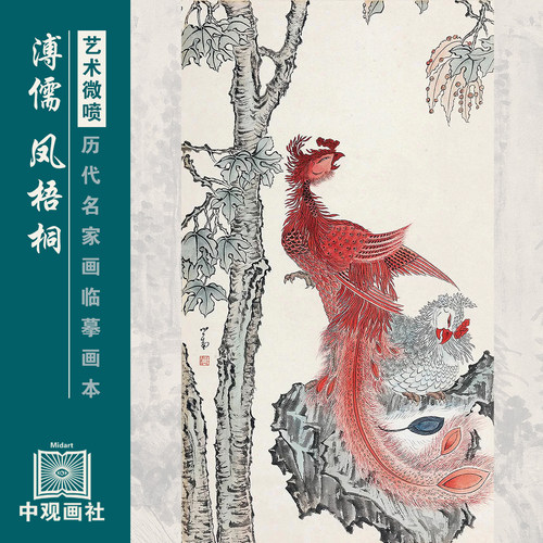 溥儒花鸟图画选集近代花鸟画国画原作微喷临摹画稿仿古装饰画