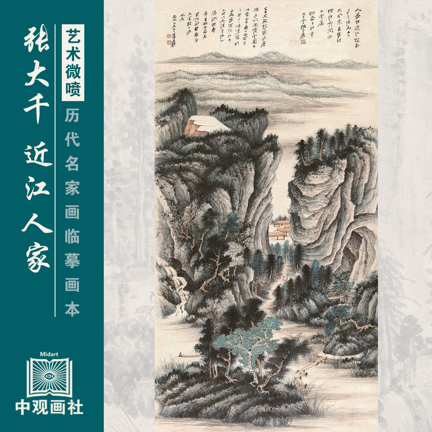 张大千山水画选集近代山水画国画原作微喷临摹画稿仿古装饰画