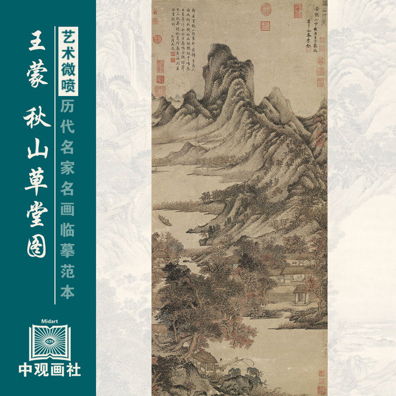 王蒙秋山草堂图宋元山水画临摹范本国画原作微喷复制中古装饰画