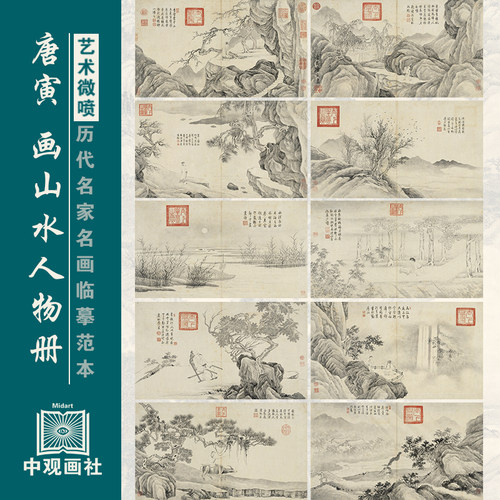 唐寅画山水人物微喷打印临摹画