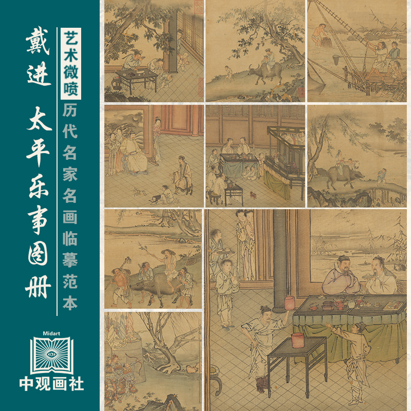 戴进太平乐事图册明代人物画微喷打印临摹画稿装饰画芯绢布