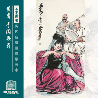 黄胄人物图选近代人物画国画原作微喷临摹画稿仿古装饰画