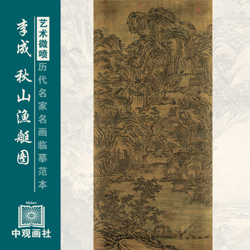 李成秋山渔艇图宋元山水画古画