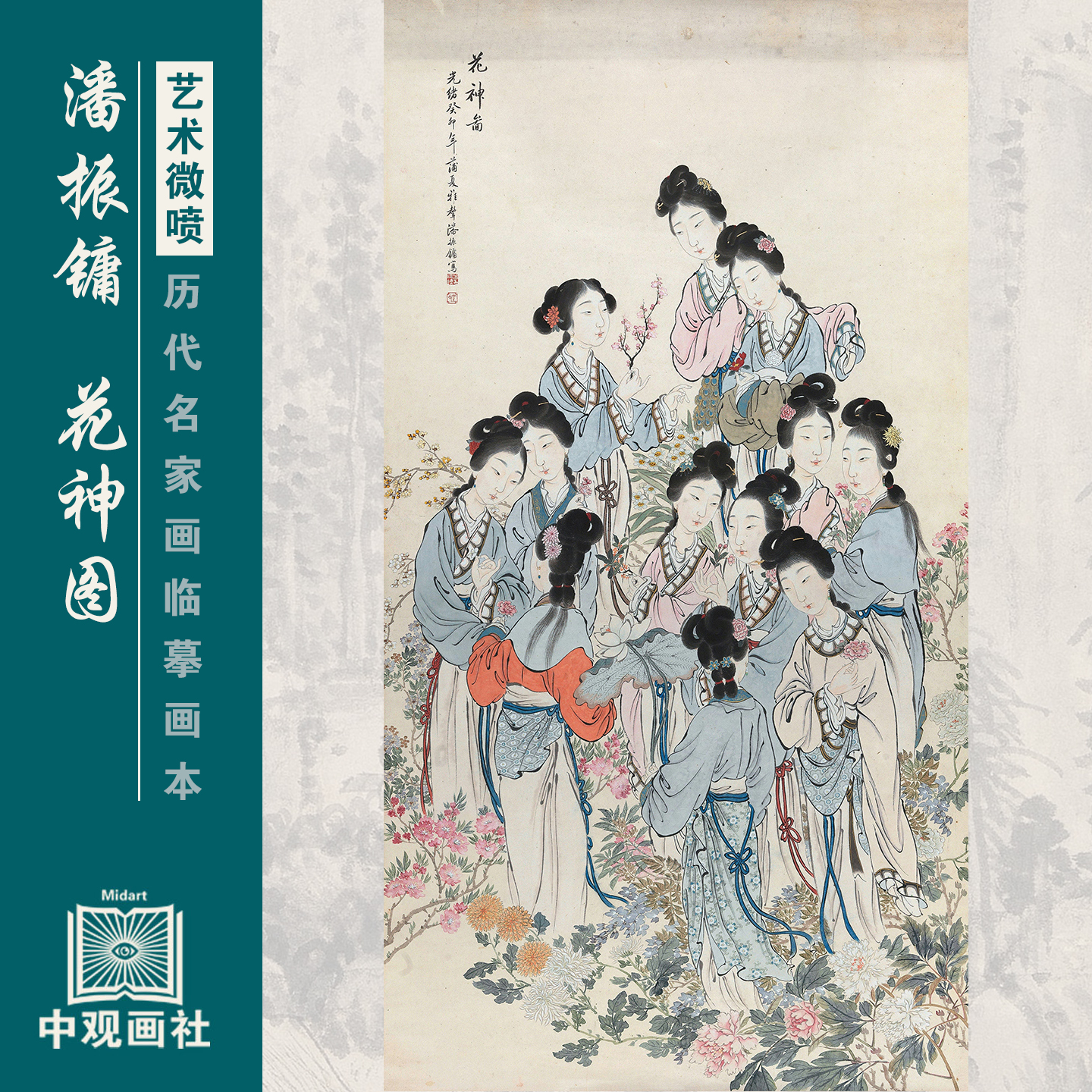 潘振镛人物图画选集近代人物山水国画原作微喷临摹画稿仿古装饰画