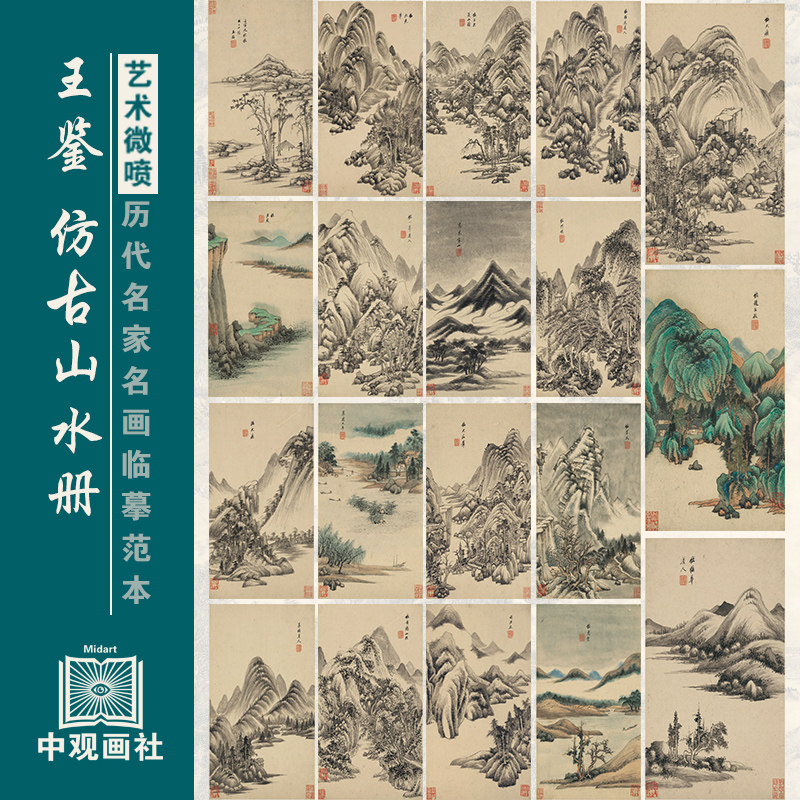 王鉴仿古山水册清代山水画微喷打印临摹画稿装饰画芯绢布