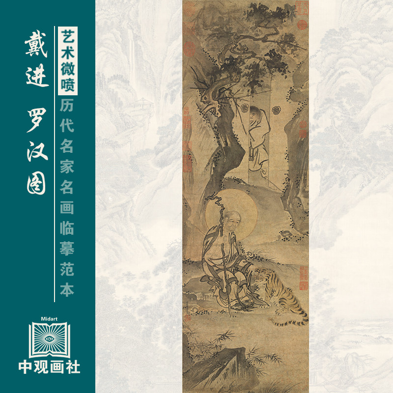 戴进罗汉图传统人物画佛像国画原作微喷复制临摹画稿仿古装饰画心