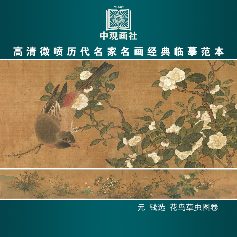 钱选花鸟草虫图元代山水画微喷打印国画临摹画稿装饰画芯绢布