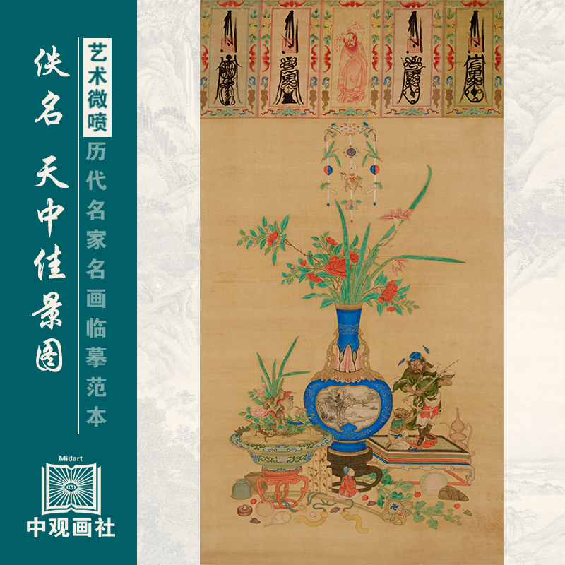 天中佳景图博古画古装饰画