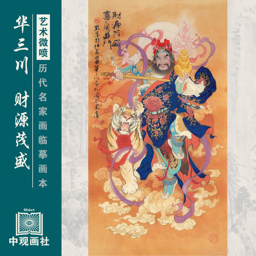 华三川人物画册近代人物画国画原作微喷临摹画稿仿古装饰画