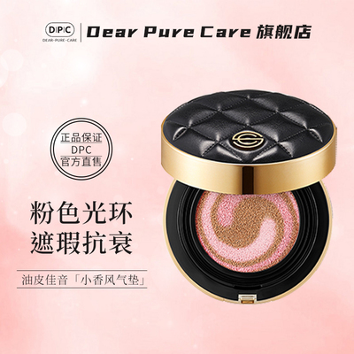 DIPICDEAR·PURE·CARE气垫