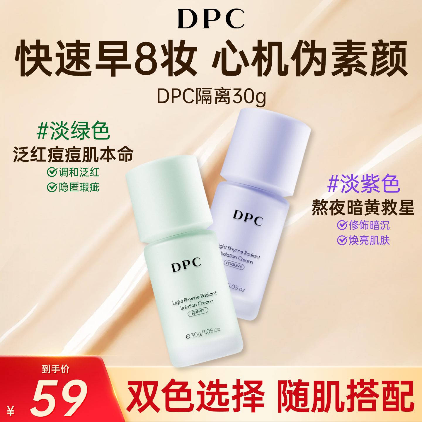 DPC修饰肤色遮瑕提亮保湿隔离乳