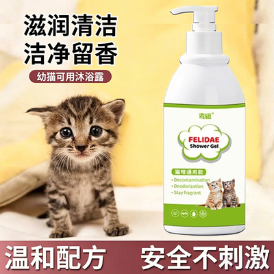 猫咪柔顺护毛沐浴露去污净味亮泽毛发长短毛成幼猫通用洗护香波