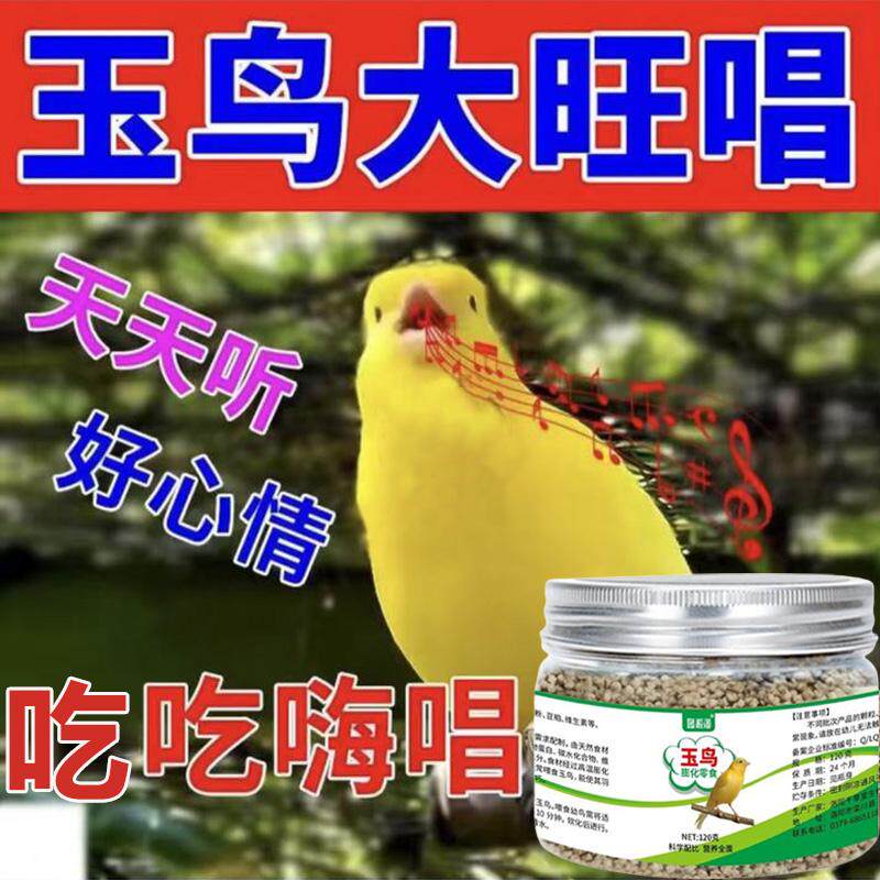 玉鸟专用鸟食饲料大唱料催鸣开口唱歌芙蓉金丝鸟文鸟鹦鹉通用鸟粮