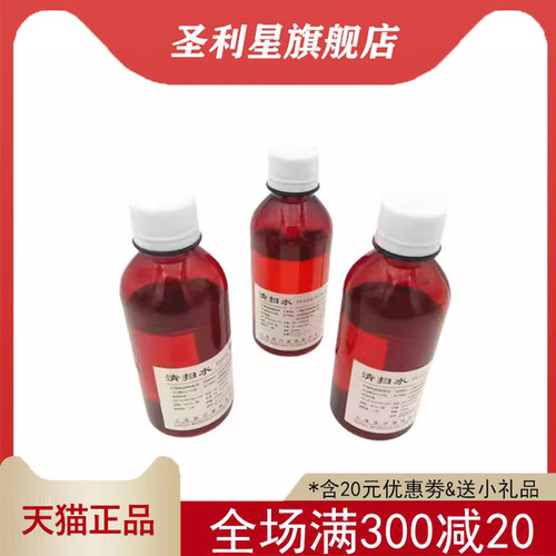 牙科清扫水160ml 口腔耗材牙科修复材料 牙科材料 牙齿清扫水
