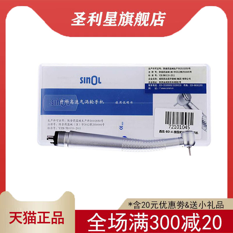 西诺医疗 西北牙科高速手机 BDT-4 快接式ADS-4 仰角45度拔牙手机