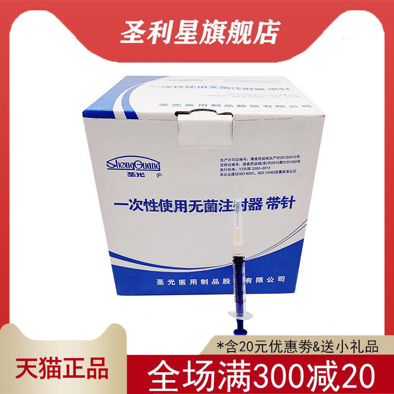 圣光一次性塑料针筒无菌针管独立包装牙科专用5ml注射器包邮150支