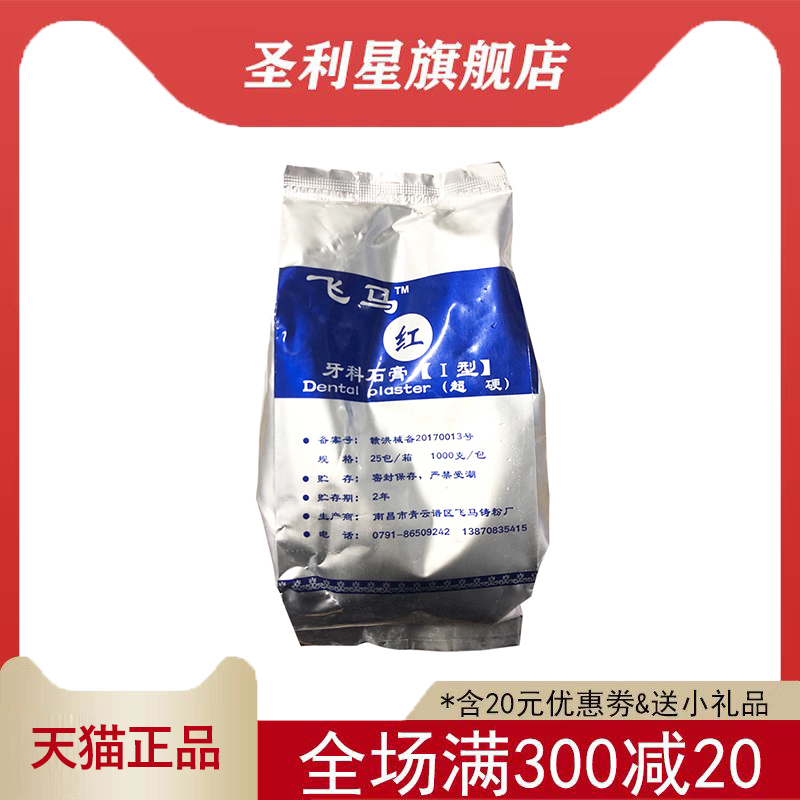齿科口腔南昌飞马超硬石膏粉 牙科模型粉 红黄色白色 三证齐全1kg