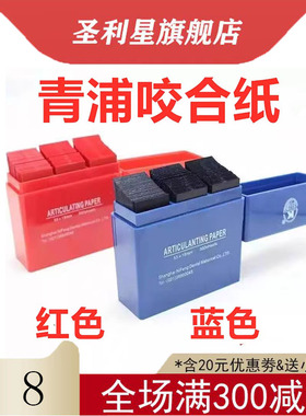 牙科 齿科 材料咬合纸 蓝色红色100微米上海尼峰300张/盒正品包邮