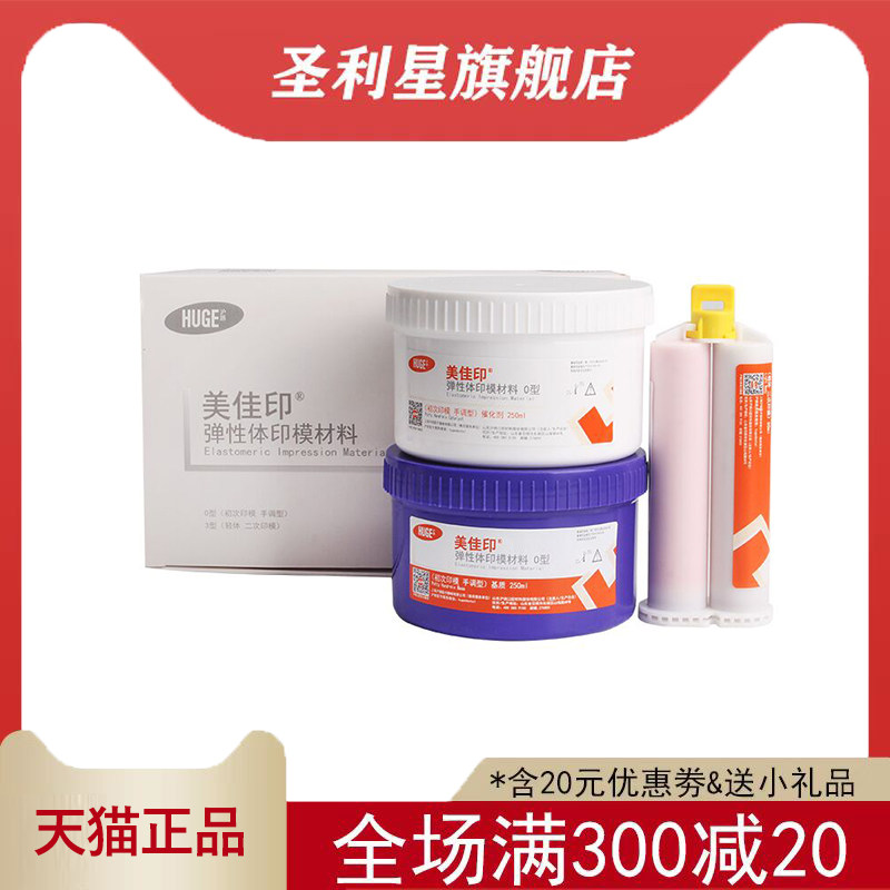 牙科口腔材料 沪鸽硅橡胶印模材 重体二次轻体硅胶枪混合头包邮
