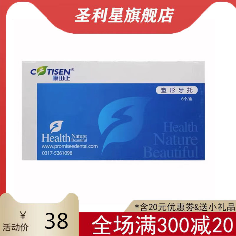 圣利星牙科材料康田正热塑型牙托塑形牙托有孔取模印模材托盘牙托