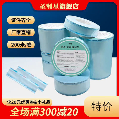 牙科医用佩朗灭菌消毒封口机