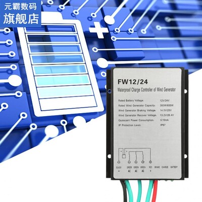 Waterproof Wind Turbine Generator Charge Controller Regulato