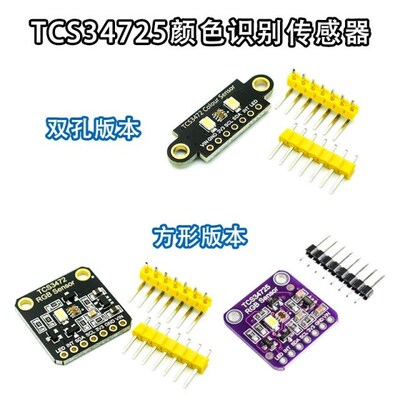 CJMCU-34725 TCS34725 Color Sensor RGB color sensor developme