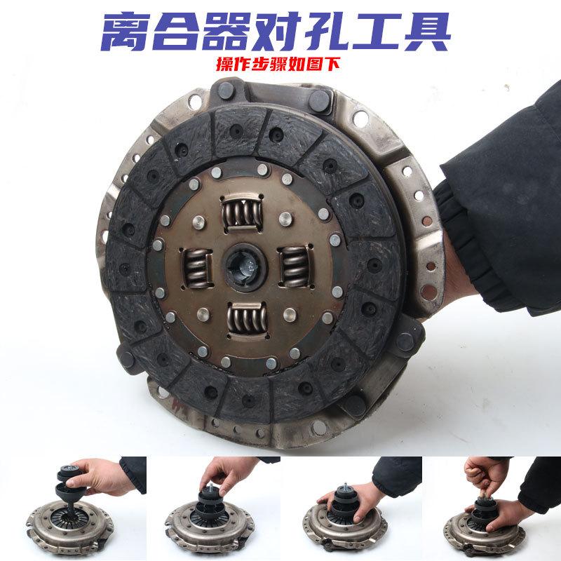 热销汽车离合器对孔工具校准器汽修离合器修车安装大全校对片