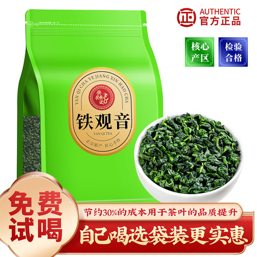 安溪高山特级铁观音兰花香乌龙茶