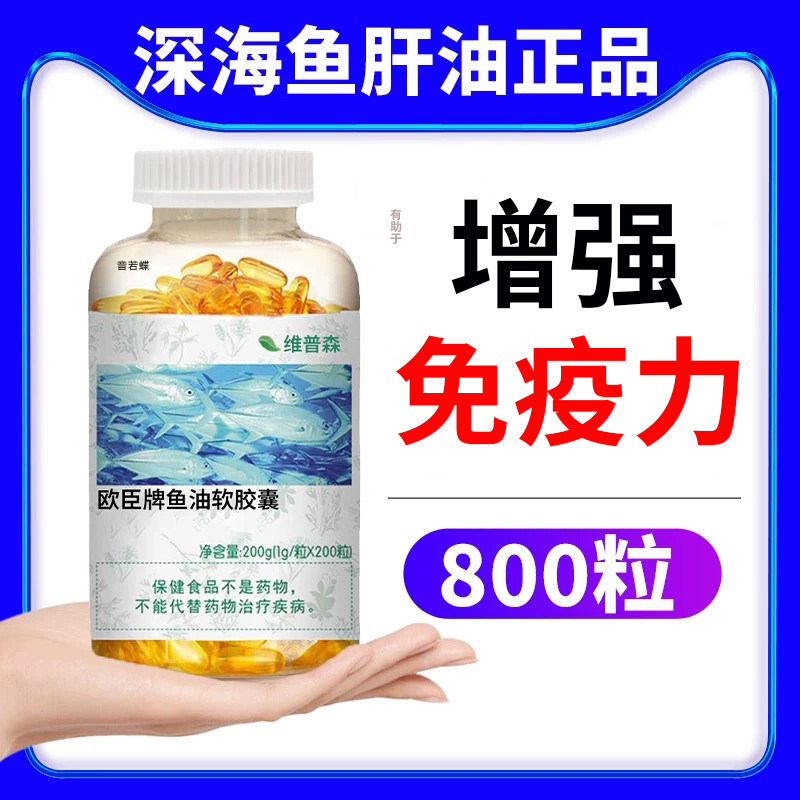深海鱼肝油中老年成人增强免疫力