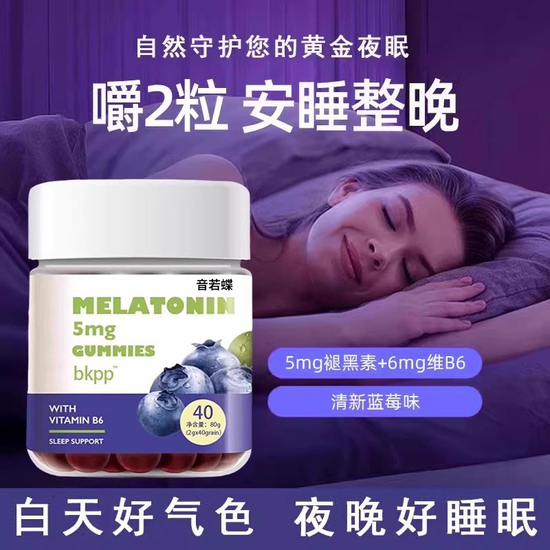 蓝莓睡眠小熊软糖官方旗舰店正品美片搭褪黑素安瓶助眠片快速白力