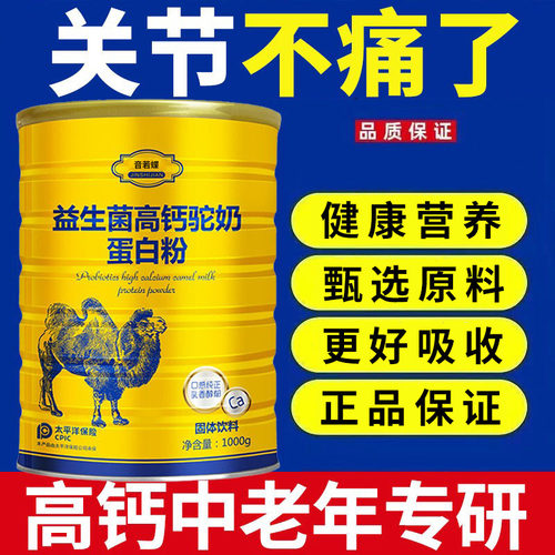 高钙驼奶粉骨质疏松！腰腿痛！