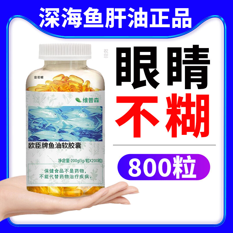深海鱼肝油软胶囊官方旗舰店正品搭中老年成人用护眼补脑记忆进口