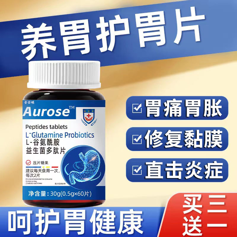 【北美技术】呵护肠胃舒缓不适