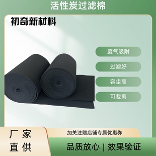 活性炭过滤棉环保箱油烟除异味光氧催化防尘空气净化纤维毡