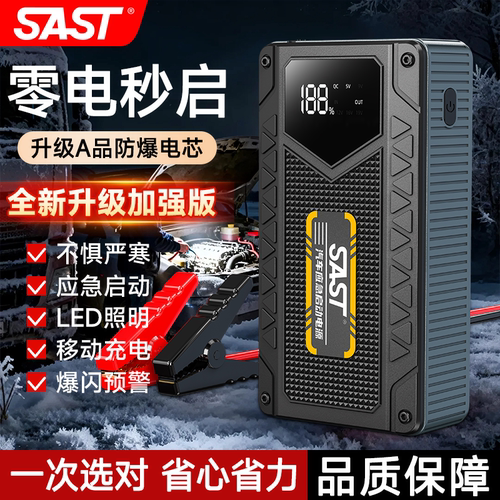 SAST汽车应急启动电源12V大容量搭电宝强起紧急打火电瓶搭电神器