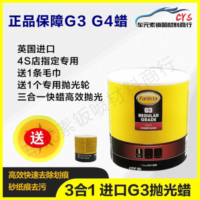 英国正品Farecla进口三合一快蜡G3蜡抛光蜡漆面划痕修复蜡G4蜡