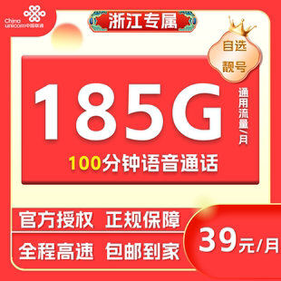 浙江联通185G流量卡手机电话卡无线限全国通用5g大王纯流量上网卡