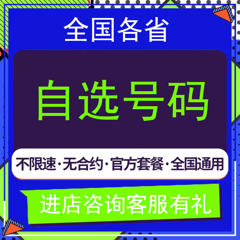 中国联通流量卡纯流量卡全国通用手机卡无线流量卡不限速电话卡
