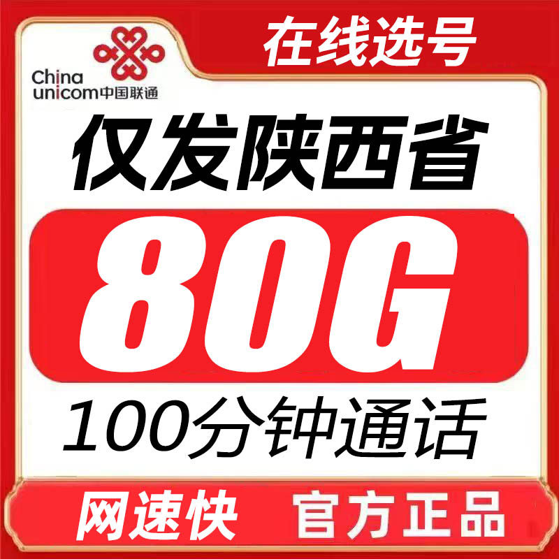 中国联通流量卡纯流量网卡全国通用无线限流量卡不限电话卡陕西