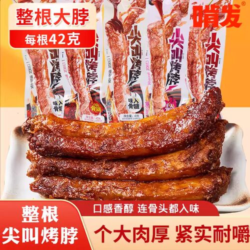 啃发尖叫烤脖整根手撕卤味香辣味长脖真空包装休闲解馋零食