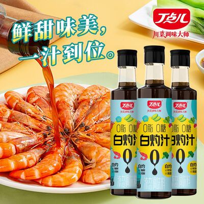 丁点儿0脂0糖白灼汁286g*3瓶蒸鱼海鲜西蓝花菜心蘸料鲜香