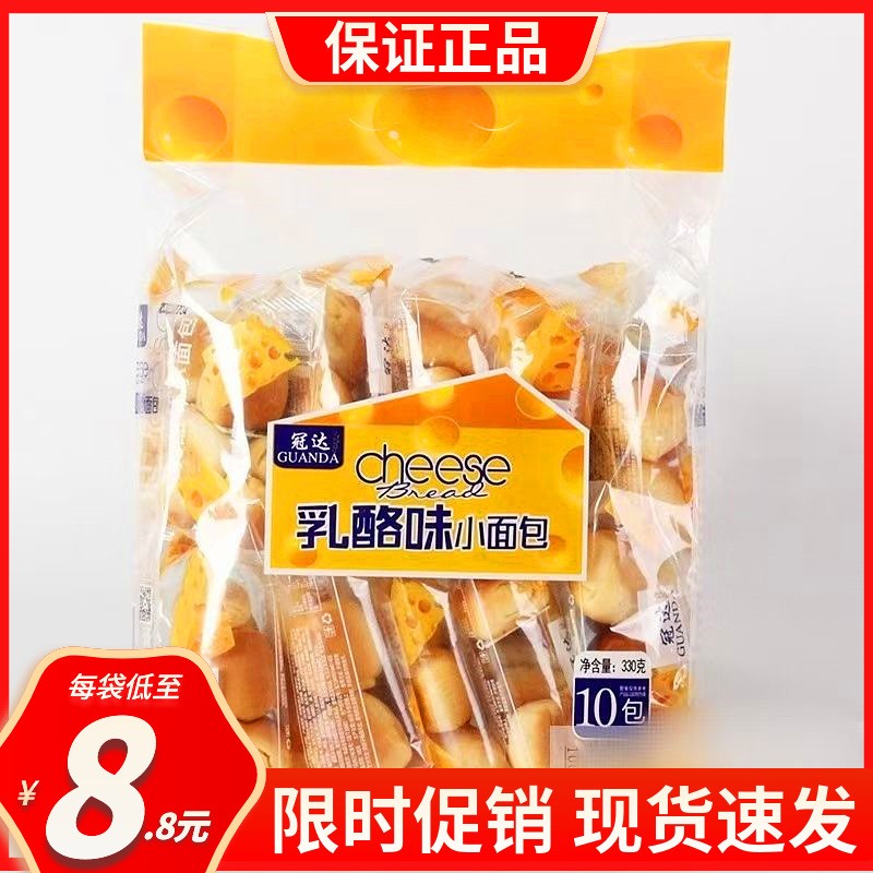 冠达乳酪小面包独立包装330g夹心软面包蛋糕网红食品点心早餐零食