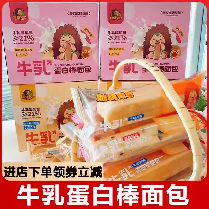 刺猬阿甘牛乳蛋白棒面包原味蔓越莓面包整箱早餐食品解馋零食小吃