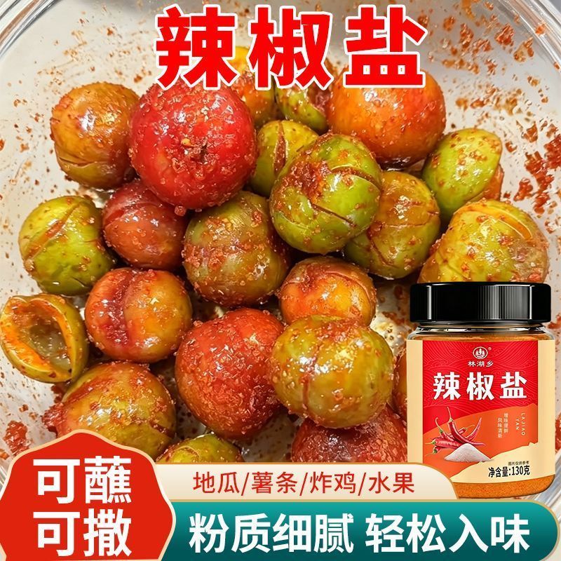 辣椒盐家用水果调味料腌制青芒果酸李子辣味沾水果调味料