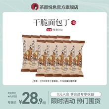 【爆品推荐】茶颜悦色香脆咸甜干脆面包丁海盐焦糖风味35g/袋【预