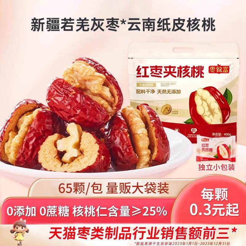 枣致富红枣夹核桃400g/袋新疆大枣免洗枣休闲食品办公室孕妇零食