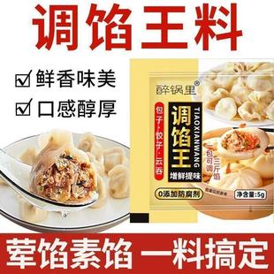 醉锅里 沐春调馅王包子饺子调味料家用小袋馄饨调馅料 40袋 提鲜